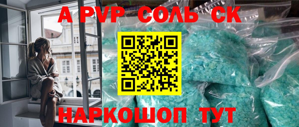 Полысаево  Alpha-PVP Соль  Вход с VPN  Alfa_PVP  А ПВП крисы CK 