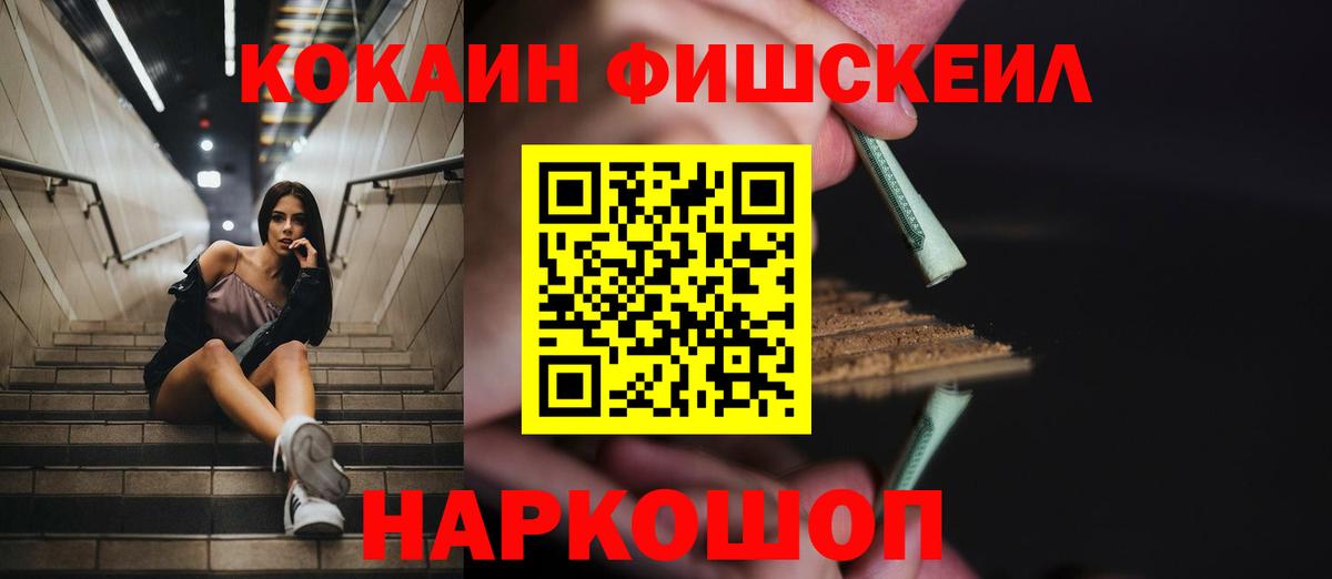 Кокаин  КОКАИН FishScale  КОКАИН Эквадор  Вход с VPN  как найти   Полысаево 