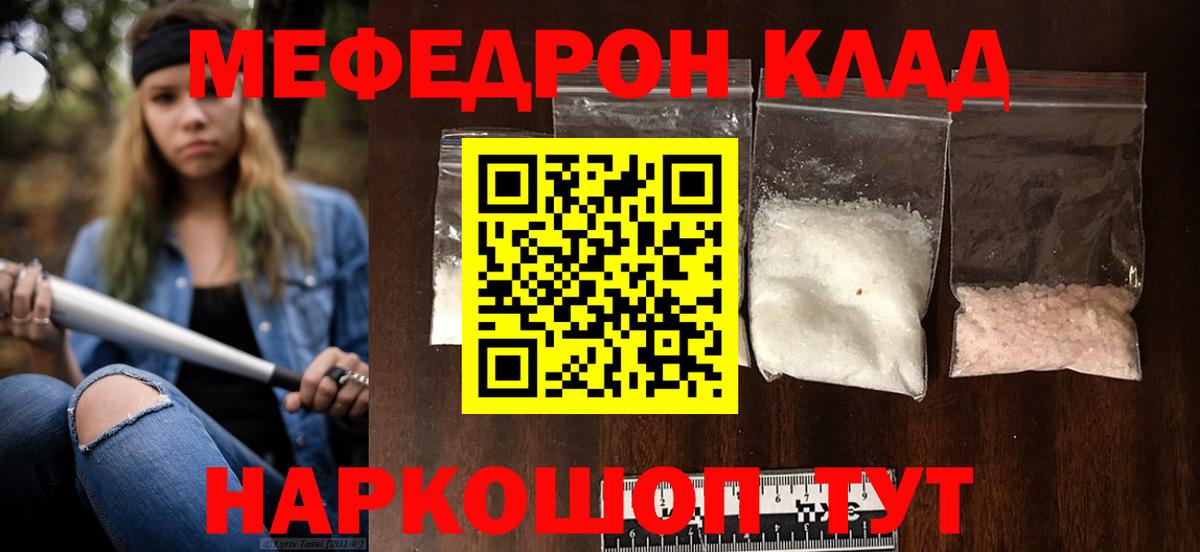Мефедрон кристаллы Полысаево