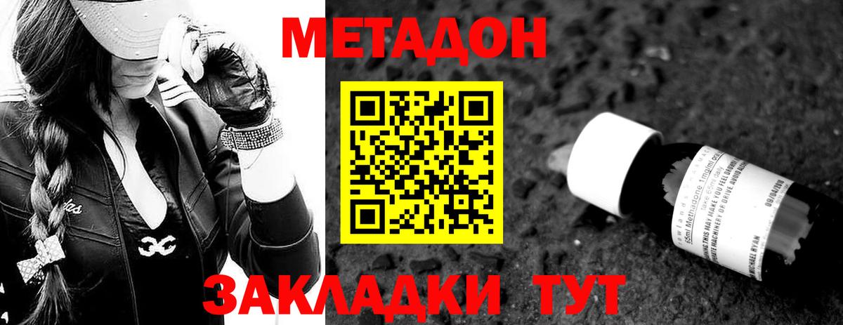 Полысаево  Метадон кристалл  Метадон methadone  Вход с VPN 