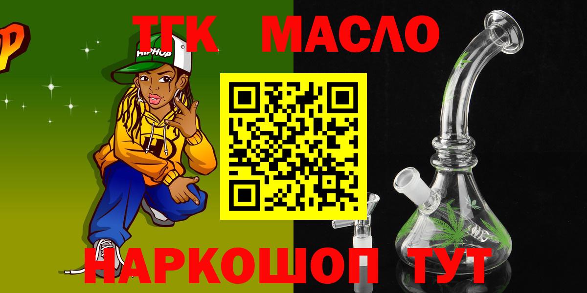 Полысаево  ТГК гашишное масло  Вход с VPN 